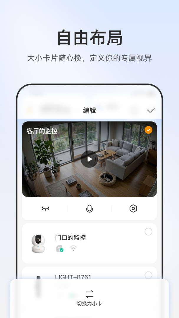 乐橙最新版