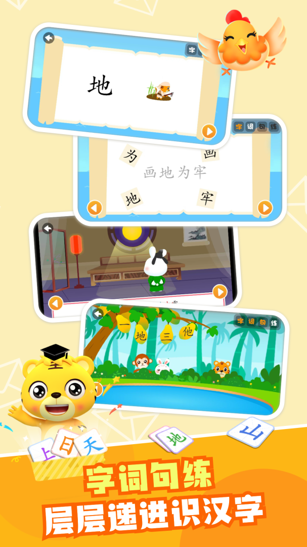 贝乐虎识字最新版app