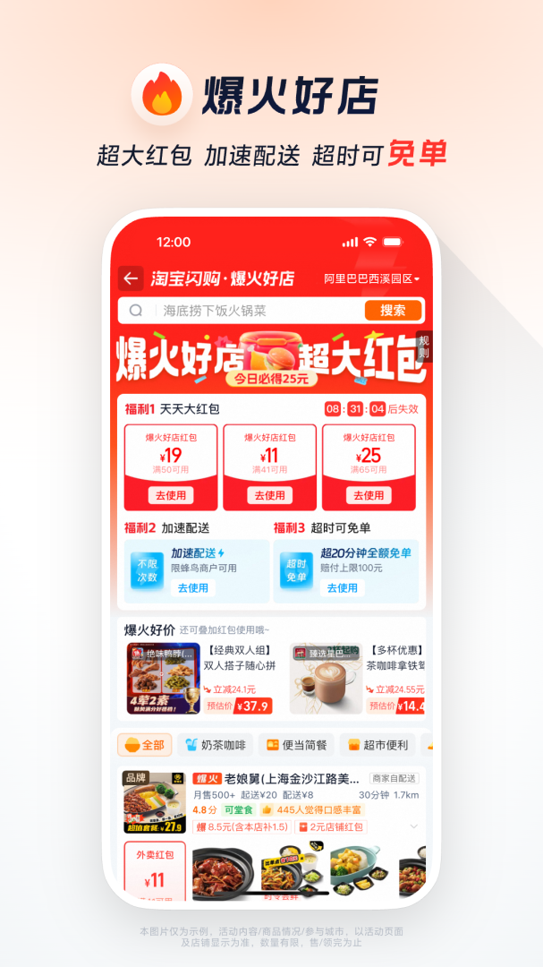 淘宝闪购app最新版