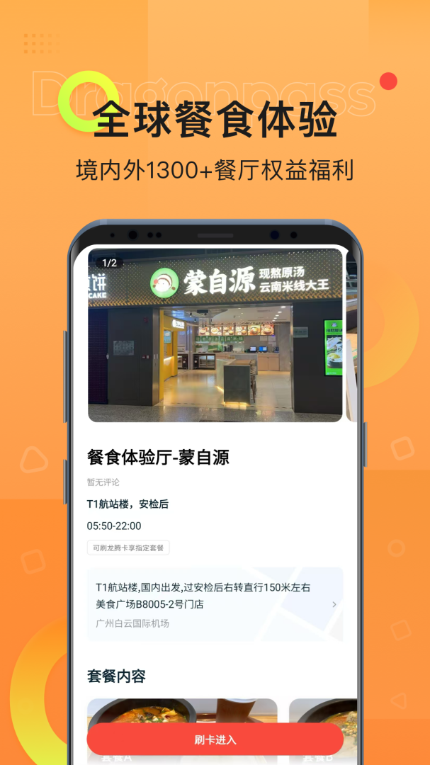 龙腾出行最新版app
