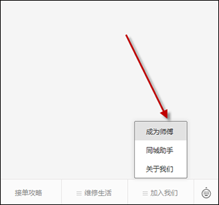 啄木鸟维修师傅接单app