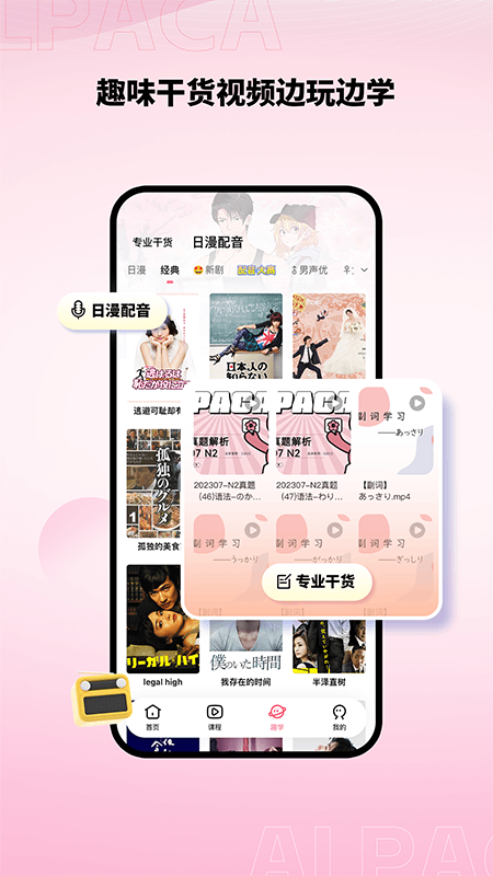 羊驼日语