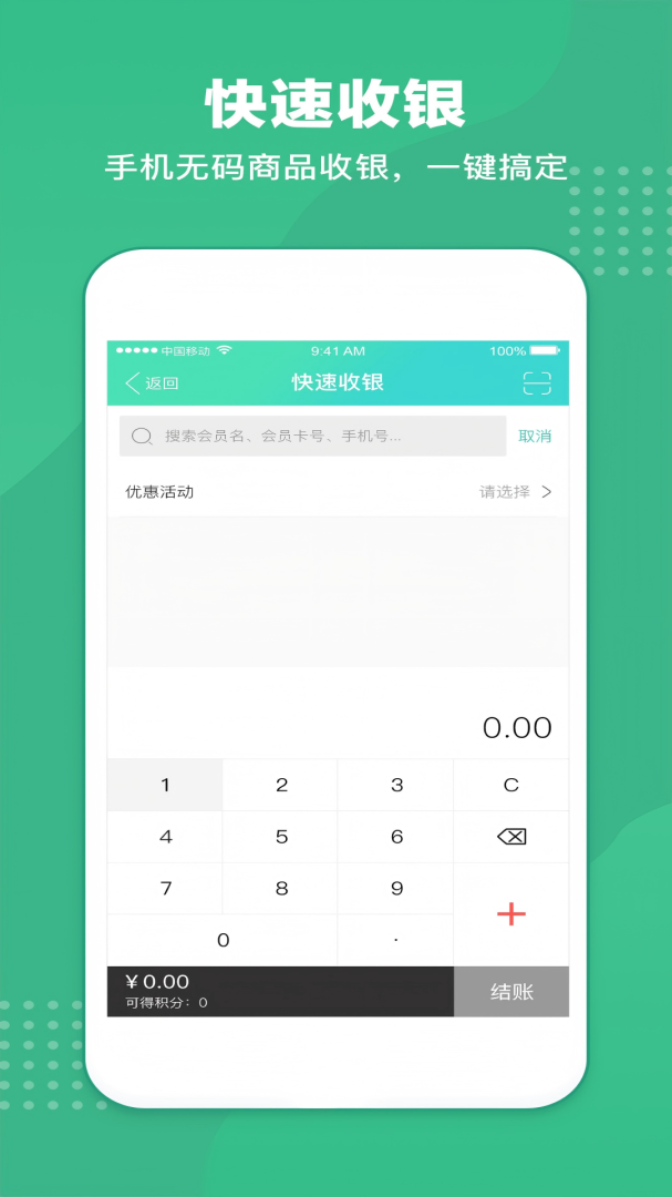 商户收银宝最新软件