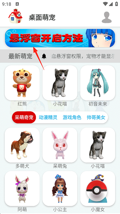 桌面萌宠app最新版