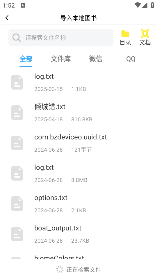 听书神器专业版app