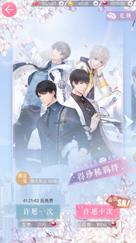 恋与制作人vivo版羁绊获得攻略6