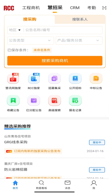 RCC工程招采官方版