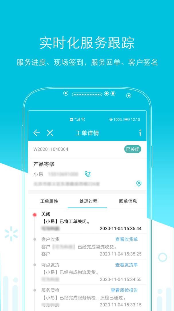 易售后官方版