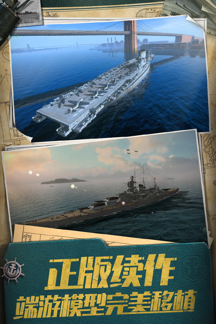 战舰世界闪击战vivo版