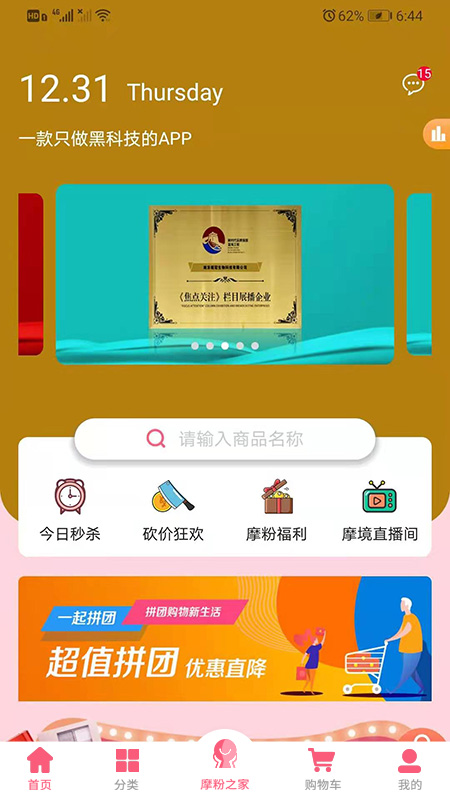 摩境商城官方版