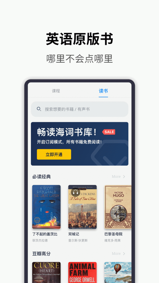 海词词典app最新版