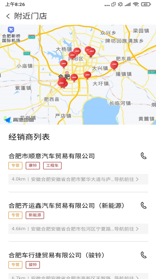 江淮卡友官方最新版