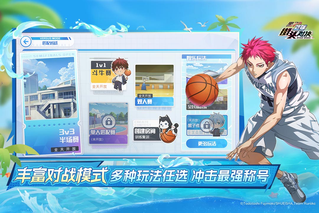 黑子的篮球：街头对决九游版