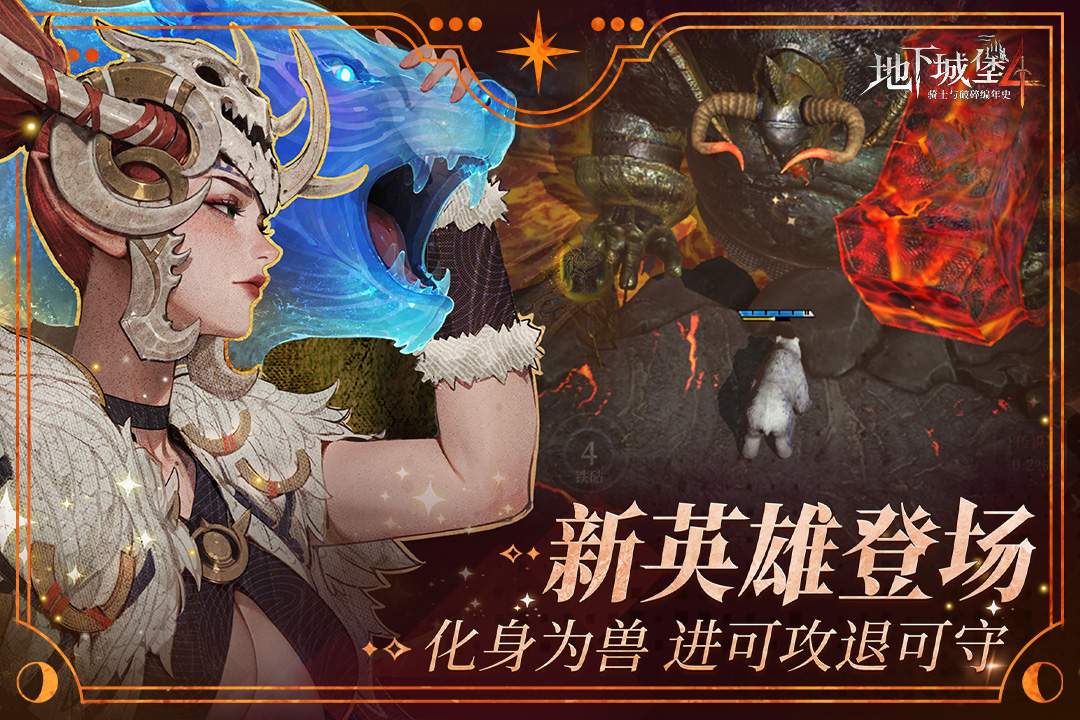 地下城堡4：骑士与破碎编年史