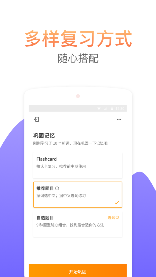 考满分词汇官方版app