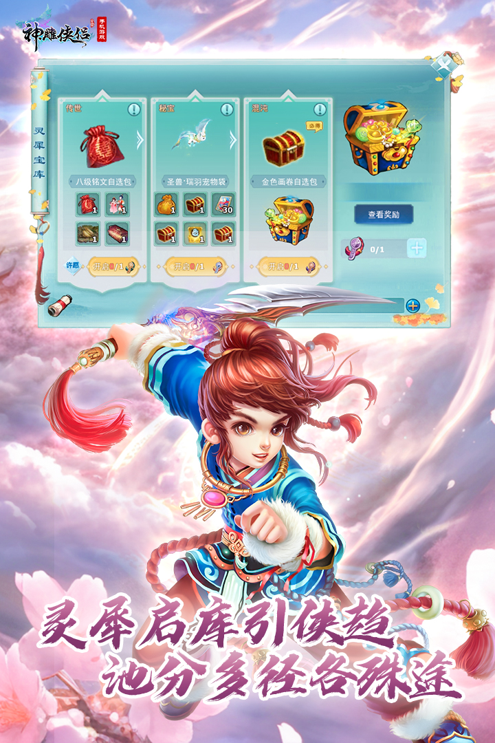 神雕侠侣官方版