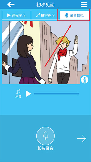 英语音标精编官方版