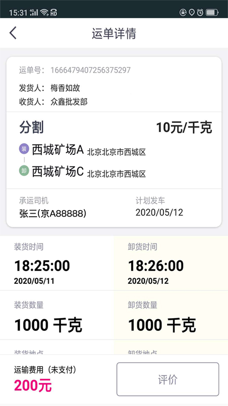 司小宝货运平台