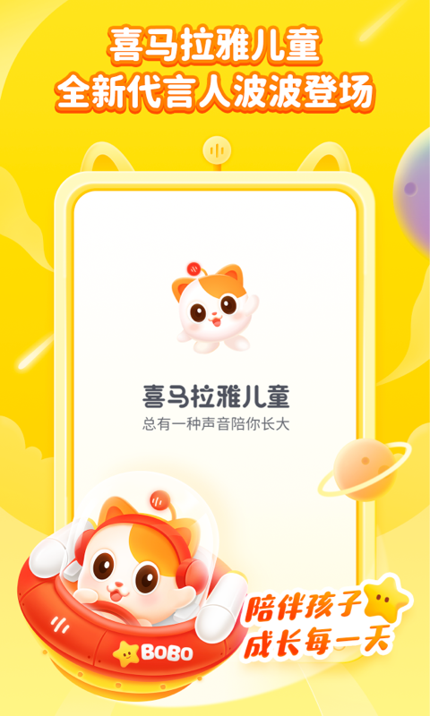 喜马拉雅儿童HDapp