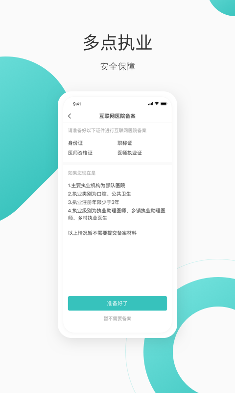 良医在线最新版app