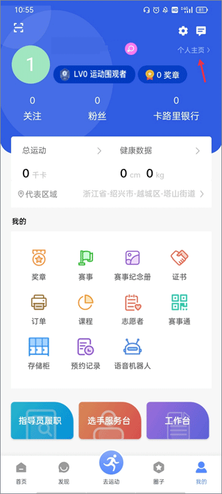 绍兴体育最新版app
