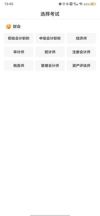 会计准题库官方版