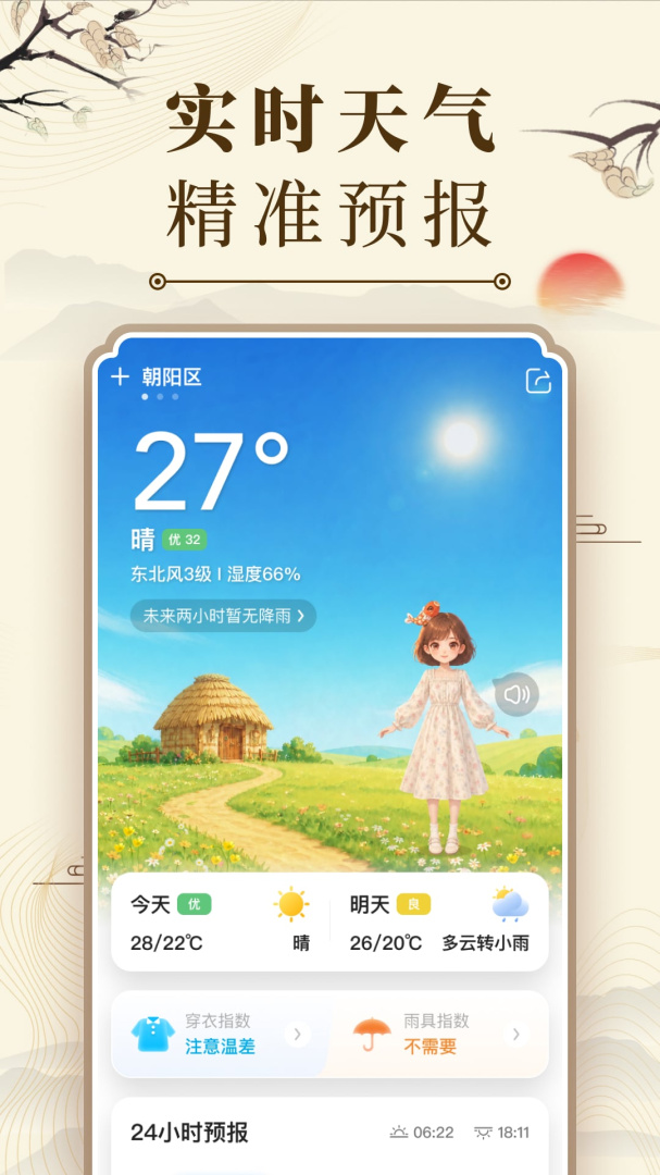 中华万年历