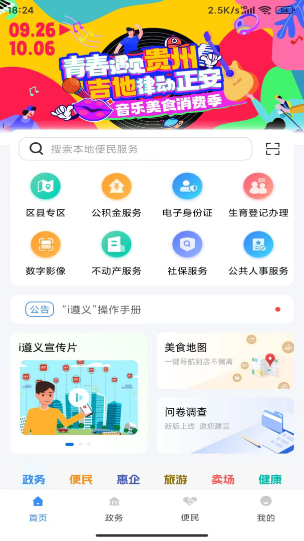 i遵义官方版