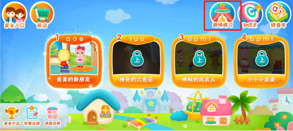 2Kids学拼音官方版app