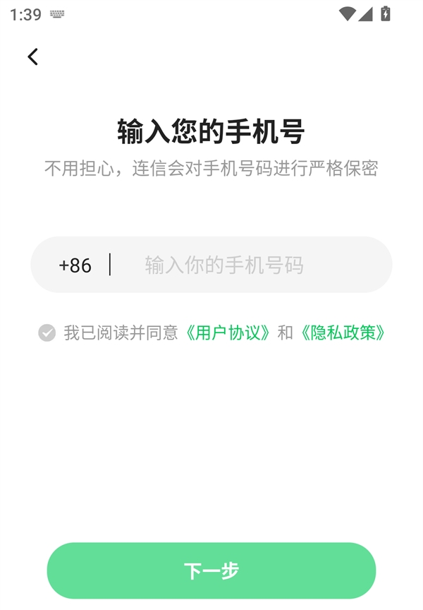 连信交友app
