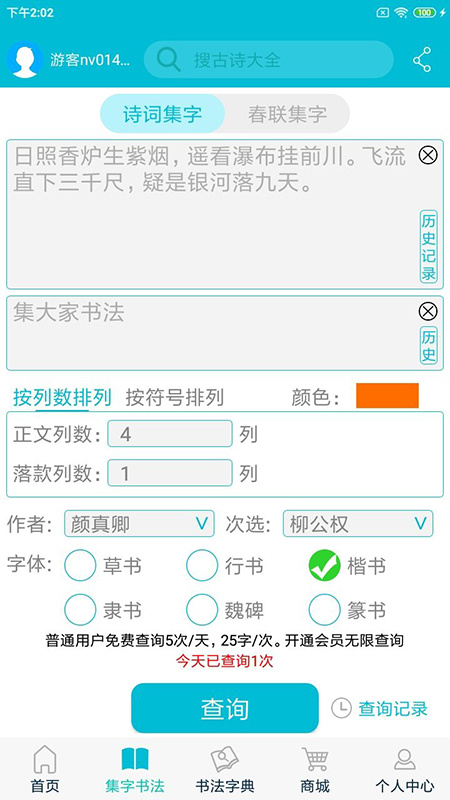 集大家书法官方版