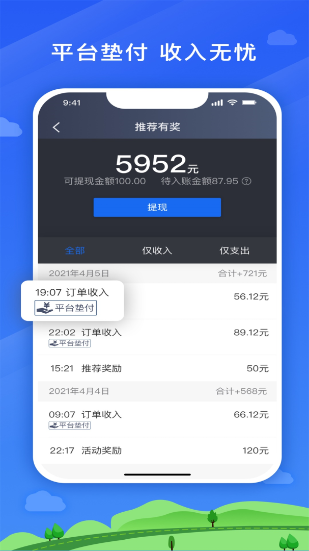 快客出行司机版app