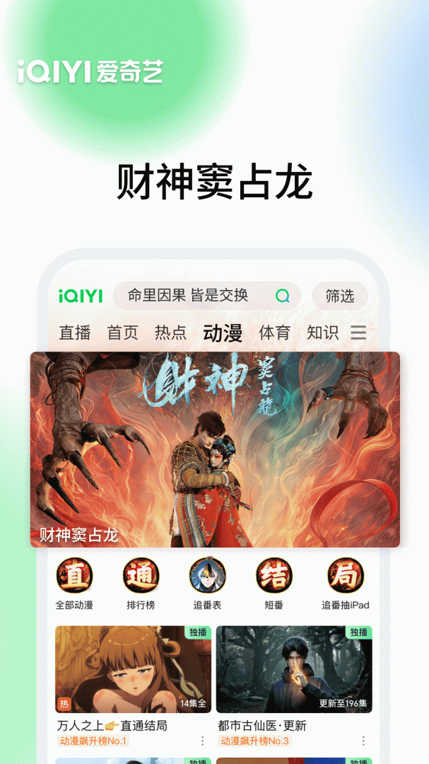 爱奇艺长辈版