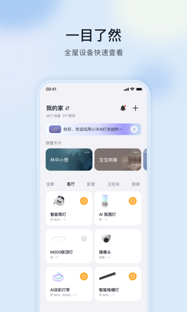 公牛智家最新版
