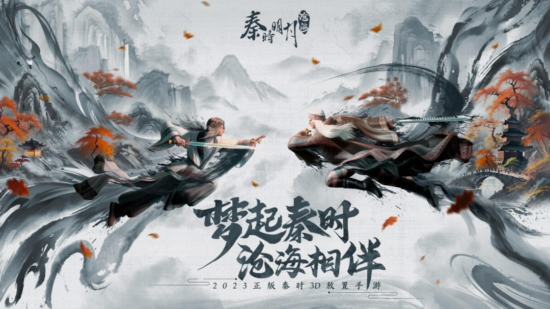 秦时明月：沧海vivo版