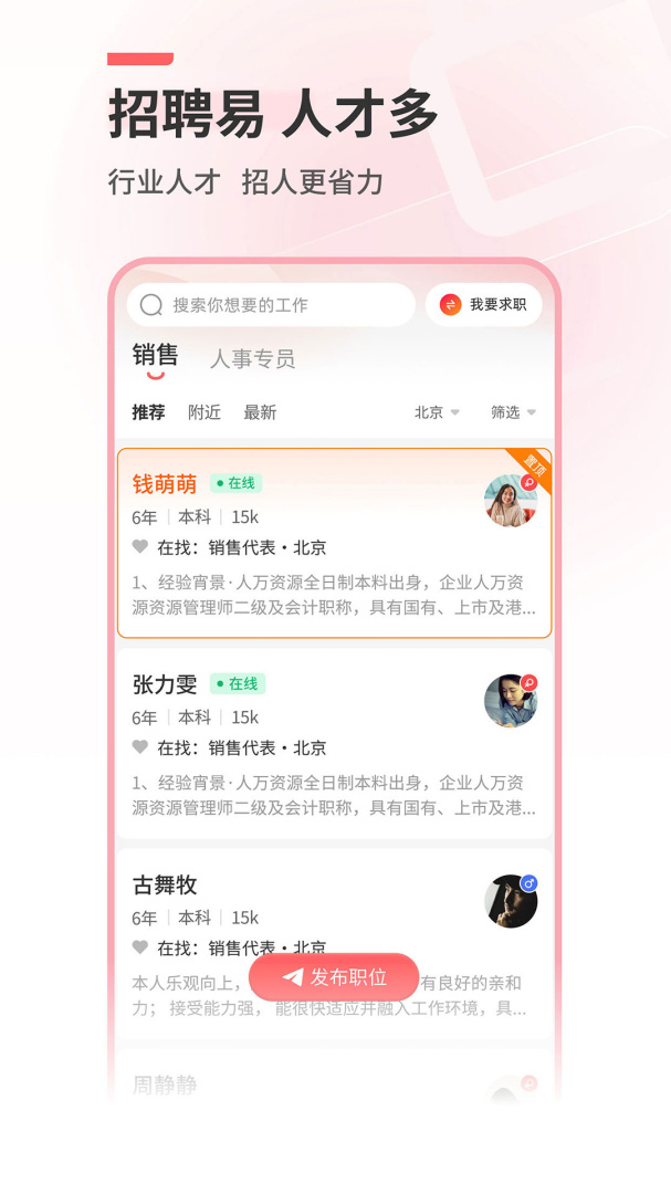 北京直聘app官方版