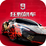狂野飙车9竞速传奇