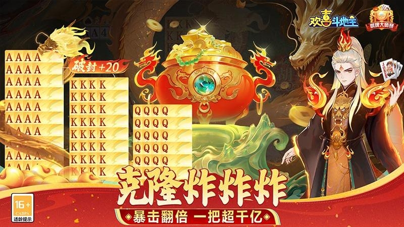 欢喜斗地主九游版