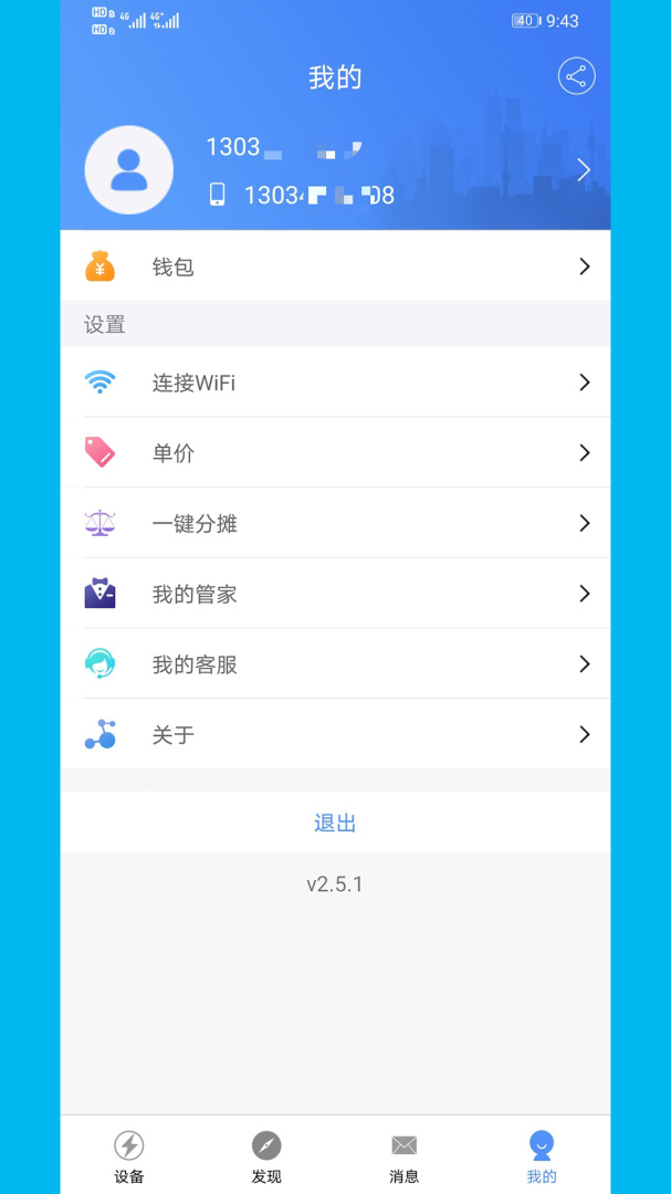 云控电表2024版