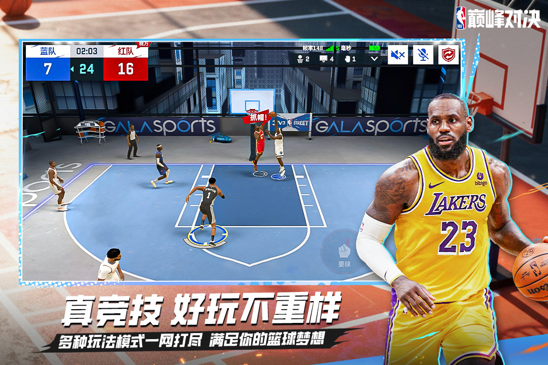 NBA巅峰对决小米版