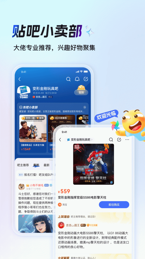百度贴吧青少年版