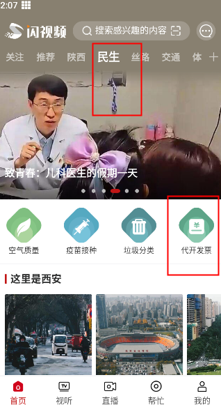 闪视频app