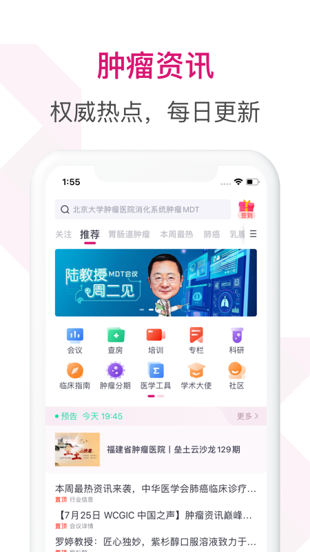 肿瘤医生app最新版
