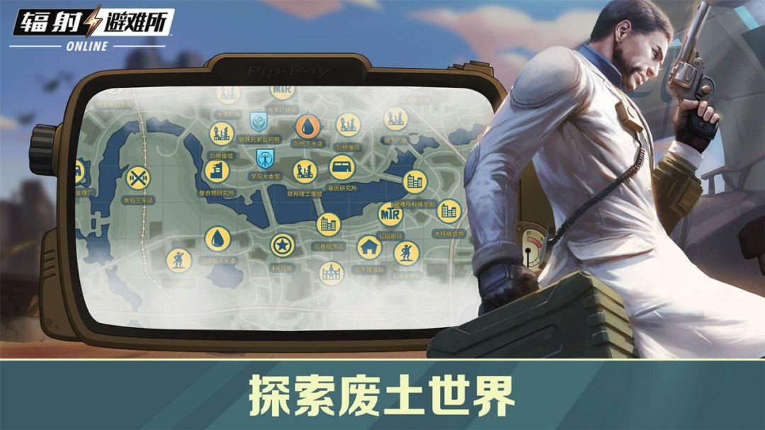 辐射：避难所Online魅族版