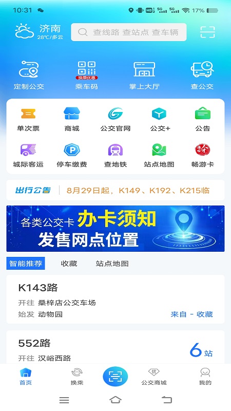 369出行app