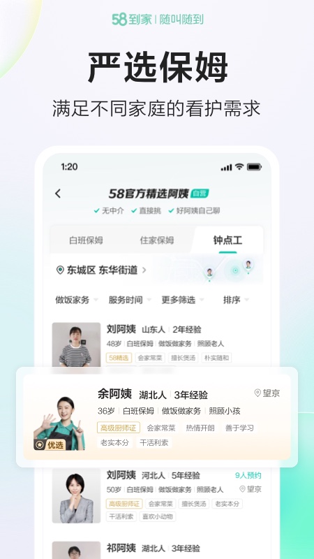58到家官方版