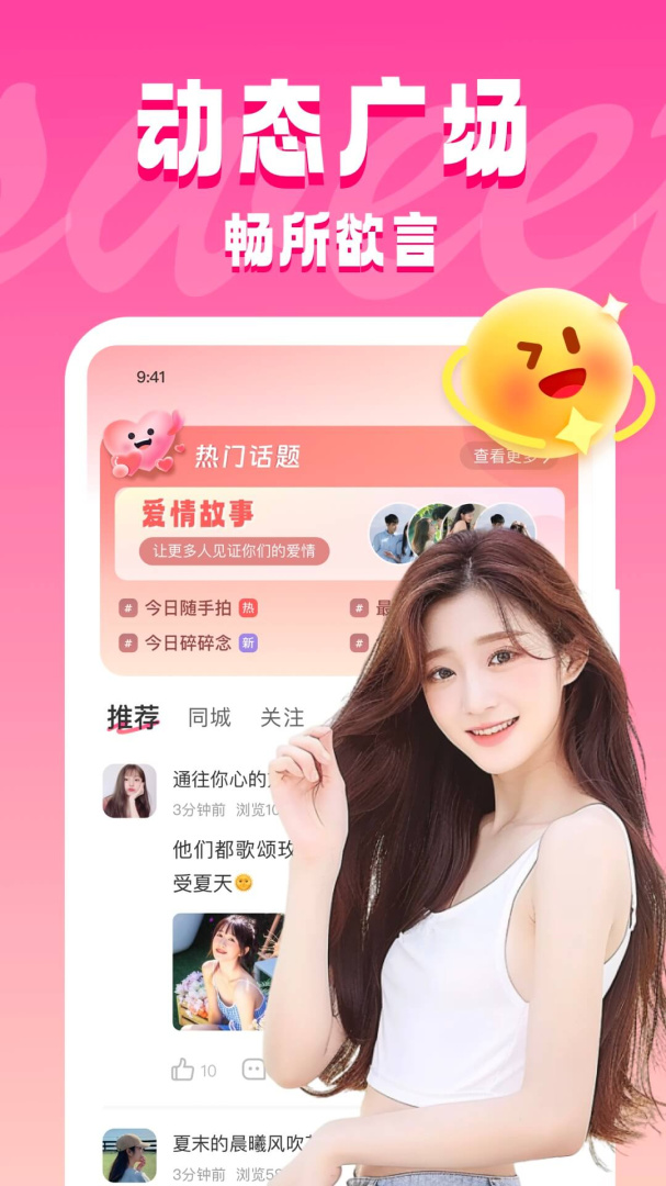 同城约见app