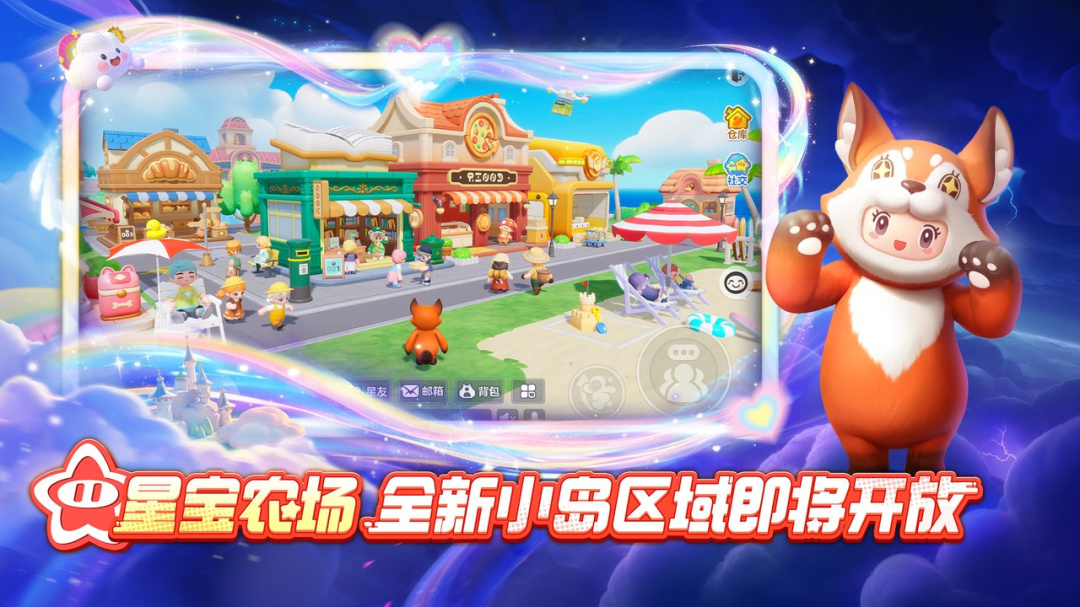 元梦之星腾讯版
