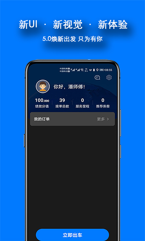 本地出行司机版最新版