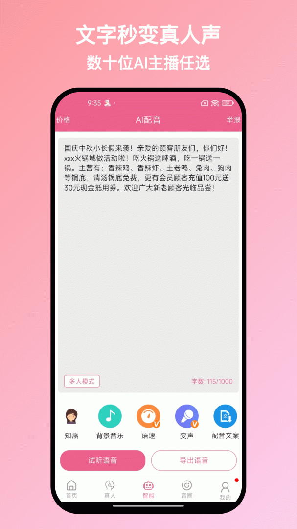 萌配音
